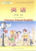 英语 五年级 上册 供小学三年级起始用 英文