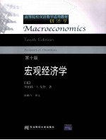 MACROECONOMICS （TENTH EDITION）