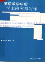 ACADEMIC RESEARCH AND WRITING PRACTICE IN ENGLISH LANGUAGE TEACHING