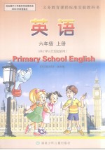 英语 六年级 上册 供小学三年级起始用 英文