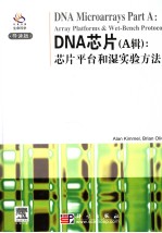 DNA MICROARRAYS PART A：ARRAY PLATFORMS & WET-BENCH PROTOCOLS