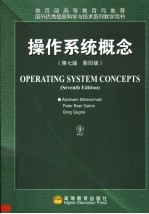 OPERATIONG SYSTEM CONCEPTS （SEVENTH EDITON）