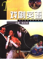 THEATER ENGLISH