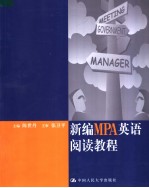 MEWLY-COMPILED READING COURSE OF MPA ENGLISH