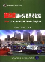 NEW INTERNATIONAL TRADE ENGLISH