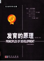 PRINCIPLES OF DEVELOPMENT （原书第三版）