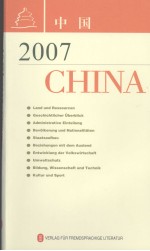 中国2007 德文