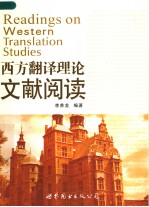 READINGS ON WESTERN TRANSLATION STUDIES