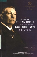 ARTHUR CONAN DOYLE：BEYOND BAKER STREET