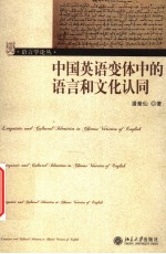 LINGUISTIC AND CULTURAL IDENTITIES IN CHINESE VARIETIES OF ENGLISH