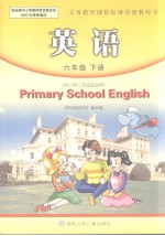 英语  六年级  下册  供小学三年级起始用  英文