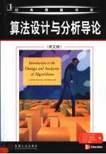 INTRODUCTION TO THE DESIGN AND ANALYSIS OF ALGORITHMS  A STRATEGIC APPROACH