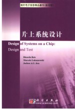 DESIGN OF SYSTEMS ON S CHIP：DESIGN AND TEST