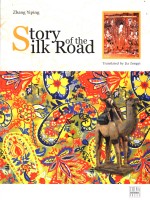 STORY OF THE SILK ROAD