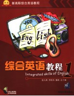 INTEGRATED SKILLS OF ENGLISHG 一