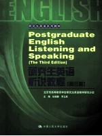 POSTGRADUATE ENGLISH LISTENING AND SPEAKING （THE THIRD EDITION）