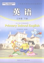 英语  三年级  下册  供小学三年级起始用  英文