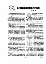 1950年的著作 15-23 从人类的脑髓谈到民族的偏见