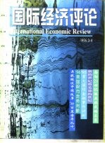 国际经济评论 1996年3-4月