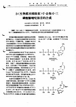 2-去氧-5-三磷酸脲嘧啶核苷的合成