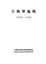 1953年的著作 41-47 由中国猿人谈到人类起源