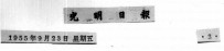 1955年的著作 56-65 略评贾兰坡先生关于人类起源的观点