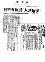 1950年的著作 15-23 火的发明