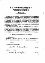 中国造船工程学会船舶力学学术委员会 第五届船舶推进器及空泡学术讨论会论文集