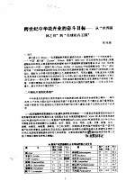 跨世纪中华花卉业的奋斗目标-从“世界园林之母”到“全球花卉王国”