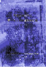 宁夏回族自治区1953年第一次人口普查资料汇编