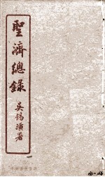 圣济总录 163-166