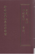 新编世界佛学名著译丛 第89册 佛教艺术 音乐、戏剧、美术