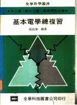 基本电学总复习