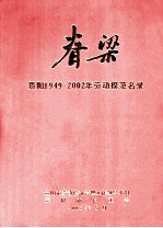 脊梁 贵阳1949-2002年劳动模范名录