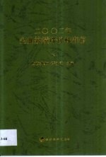 2002年企业效绩评价标准值 第2卷