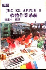 JEC 821 APPLE Ⅱ 软体作业系统