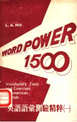 WORD POWER 1500：VOCABULARY TESTS AND EXERCISES IN AMERICAN ENGLISH