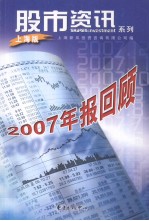 2007年报回顾