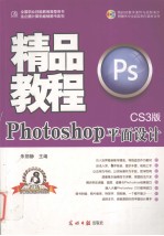 photoshop平面设计精品教程