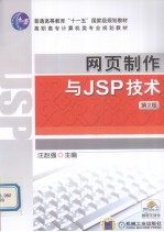 网页制作与JSP技术