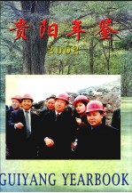 贵阳年鉴 2002 总第12卷