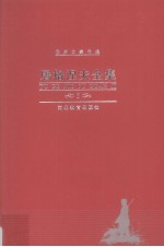 屠格涅夫全集 第5卷 中短篇小说