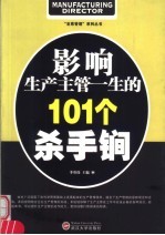 影响生产主管一生的300个杀手锏