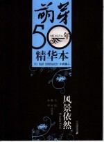 风景依然  小说卷2  1983-1989