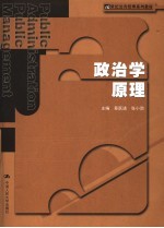 政治学原理