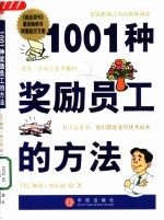 1001种奖励员工的方法