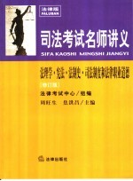 法理学·宪法·法制史·司法制度和法律职业道德