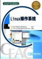 Linux操作系统