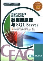 数据库原理与SQL Server