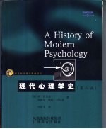 现代心理学史  第8版